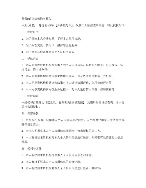个人征信查询报告授权书