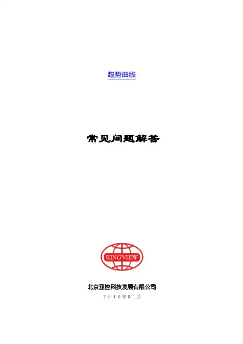 组态王教学-趋势曲线