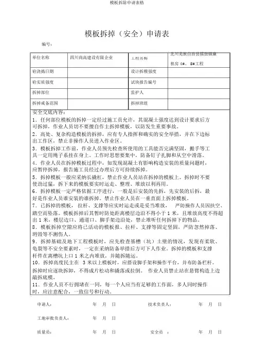 模板拆除申请表格