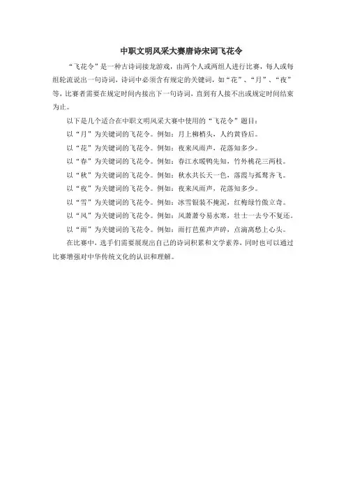 中职文明风采大赛唐诗宋词飞花令