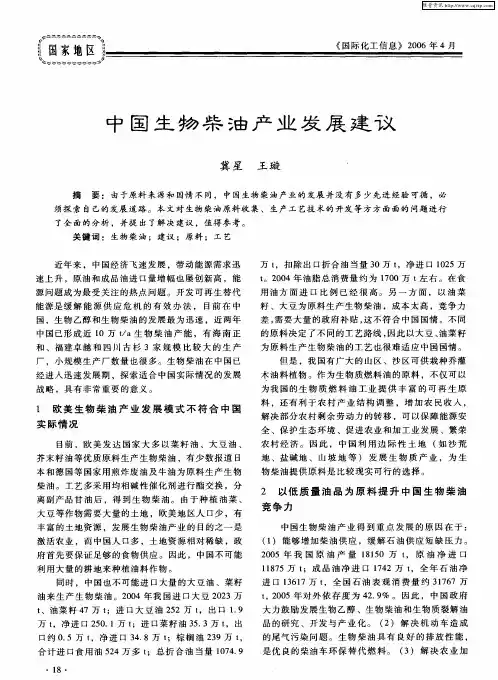 中国生物柴油产业发展建议