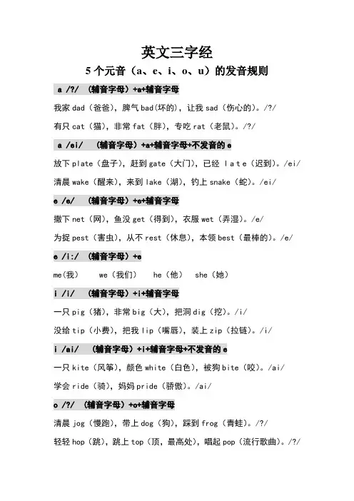 英语三字经带翻译带音标完整版