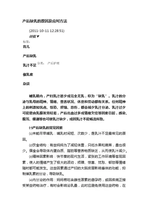 产后缺乳的原因及应对方法