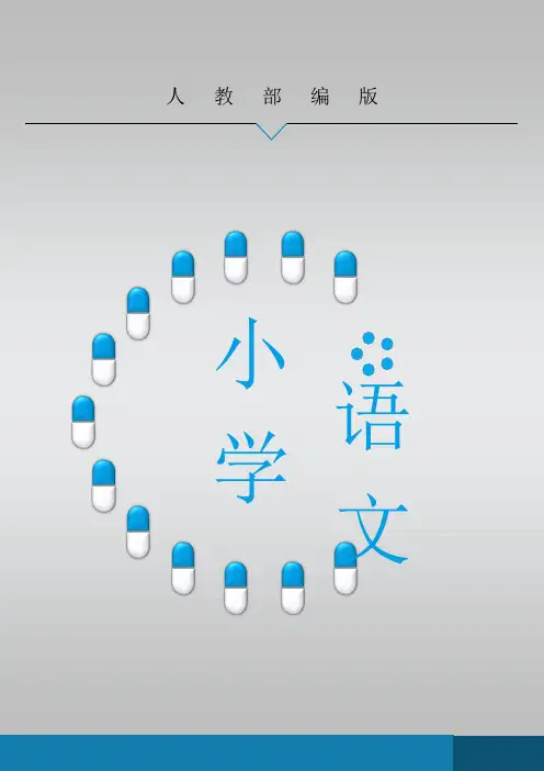 部编版二年级语文下册识字3贝的故事教案及教学反思