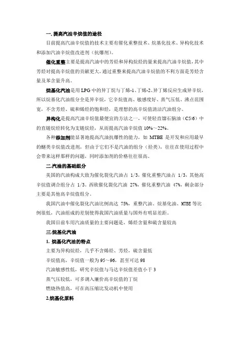 烷基化汽油简介