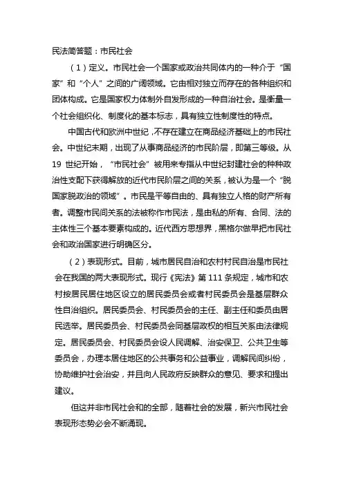 市民社会