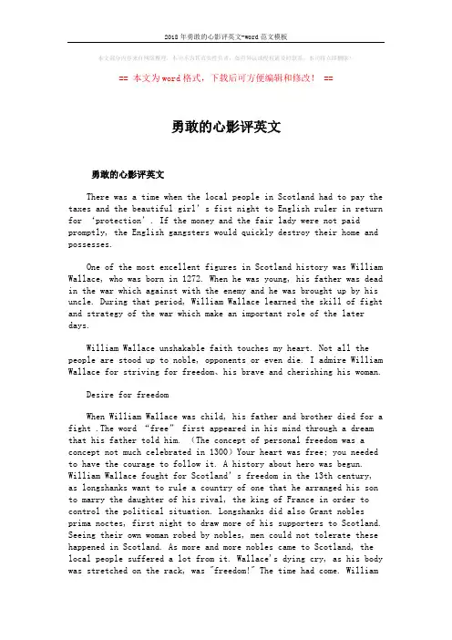 2018年勇敢的心影评英文-word范文模板 (3页)