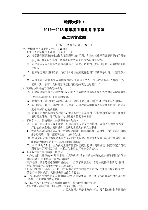 省哈师大附中2012-2013学年高二下学期期中考语文试题及答案