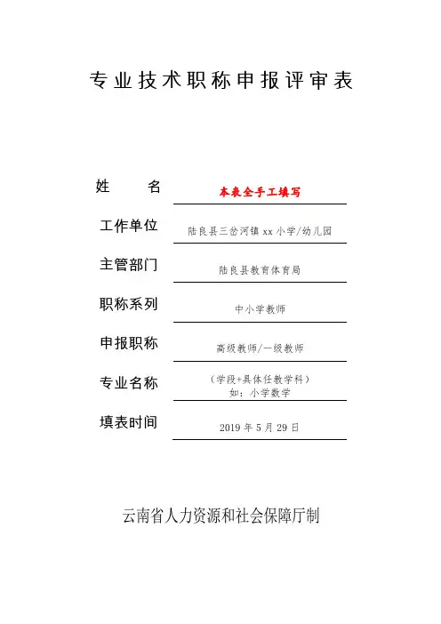 专业技术职称申报评审表(2019年版)