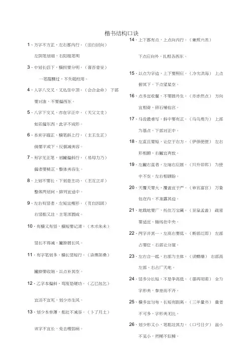楷书结构口诀(最全记录)