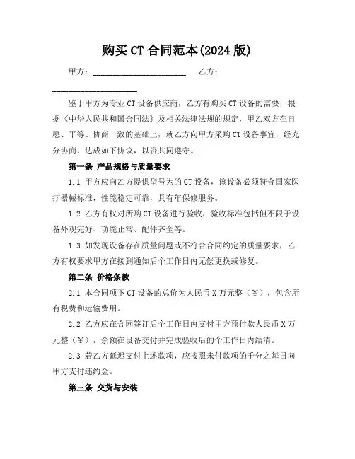 购买CT合同范本(2024版)