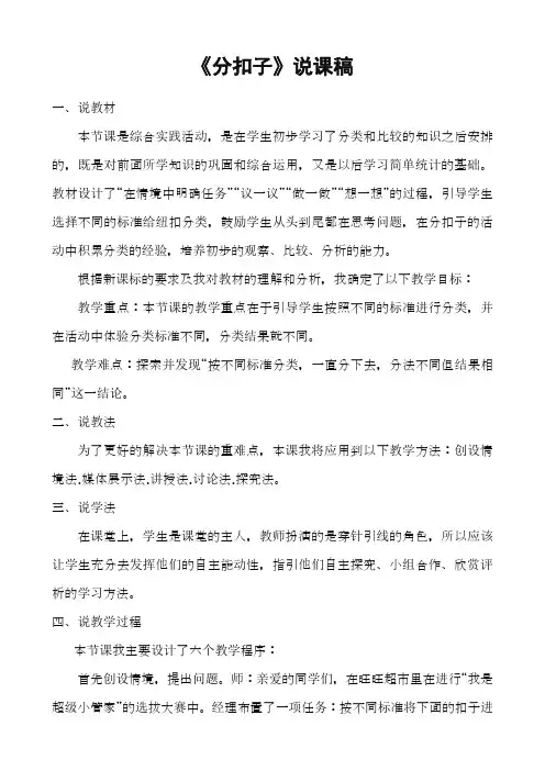 最新北师大版小学一年级数学下册分扣子教学设计(精品教案)