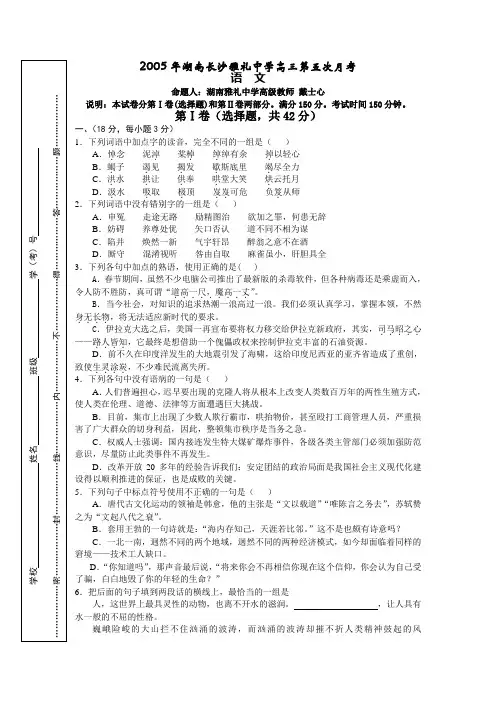 湖南长沙雅礼中学高三第五次月考语文