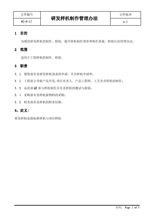 研发样机制作管理办法