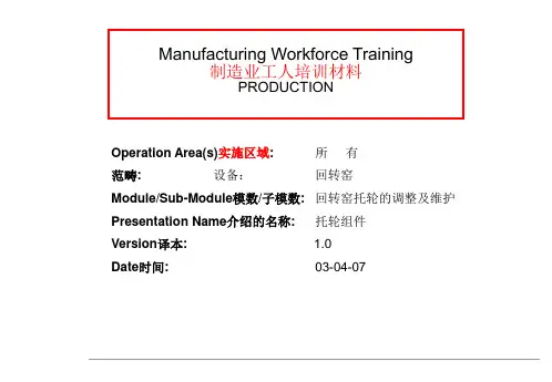 回转窑托轮的调整及维护