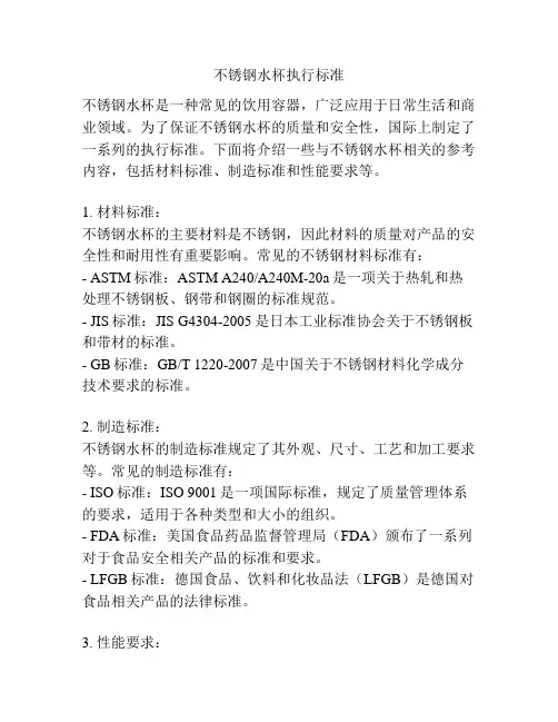 不锈钢水杯执行标准