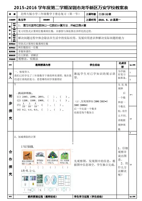 北师大版小学三年级数学下册《总复习第一节》(朱玉华)