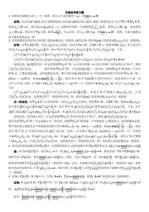 泛函备考复习题