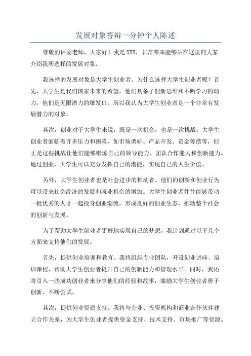 发展对象答辩一分钟个人陈述