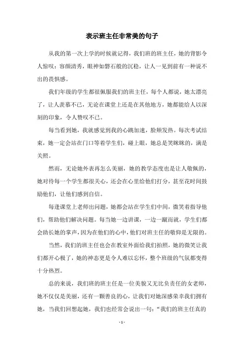 表示班主任非常美的句子