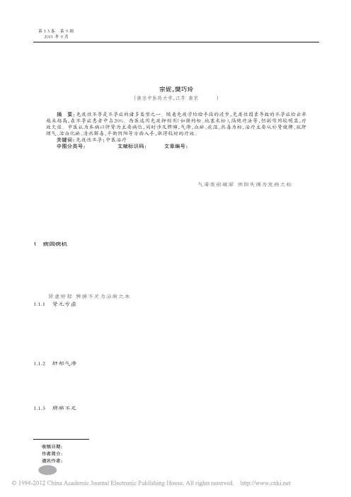 免疫性不孕中医药治疗探析_宗妮