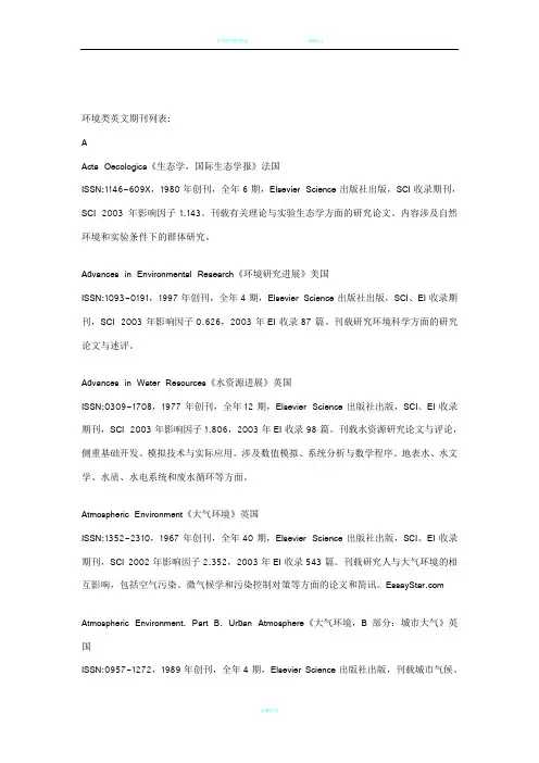 环境类英文期刊列表