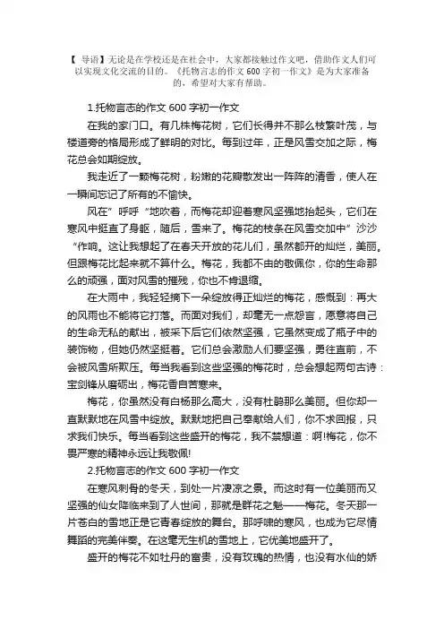 托物言志的作文600字初一作文（10篇）