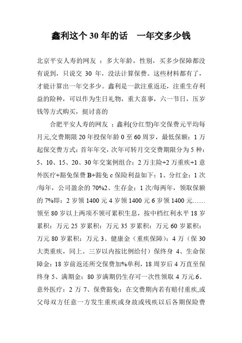 鑫利这个30年的话  一年交多少钱