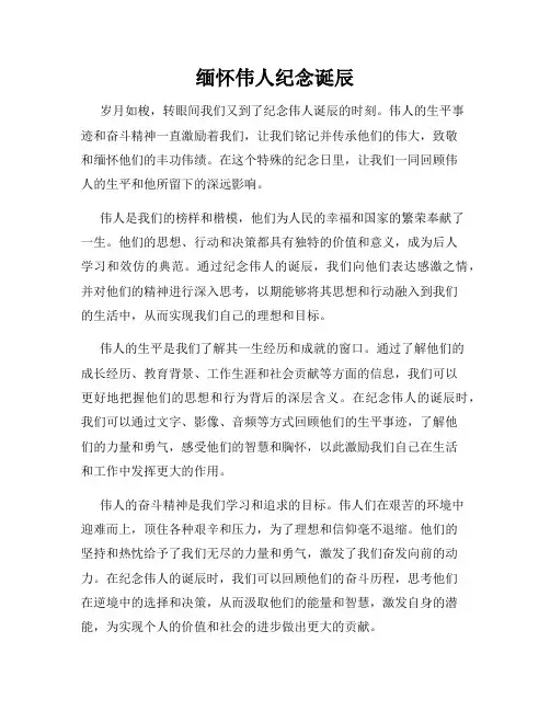 缅怀伟人纪念诞辰
