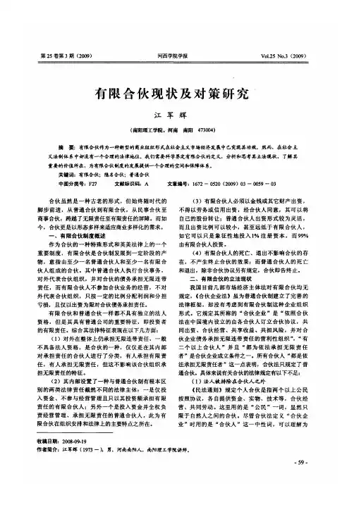 有限合伙现状及对策研究