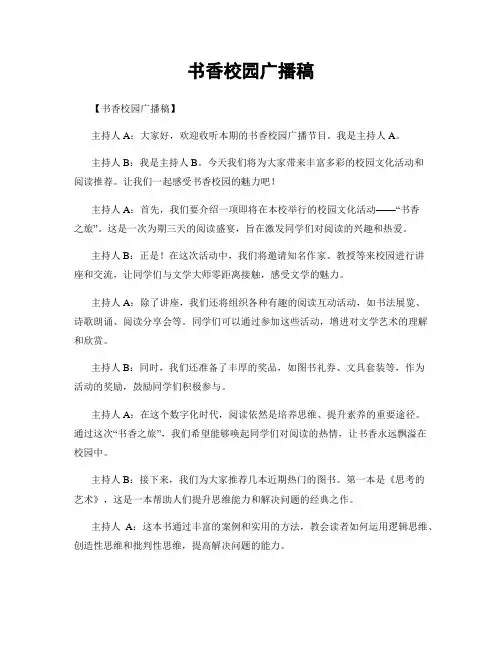 书香校园广播稿
