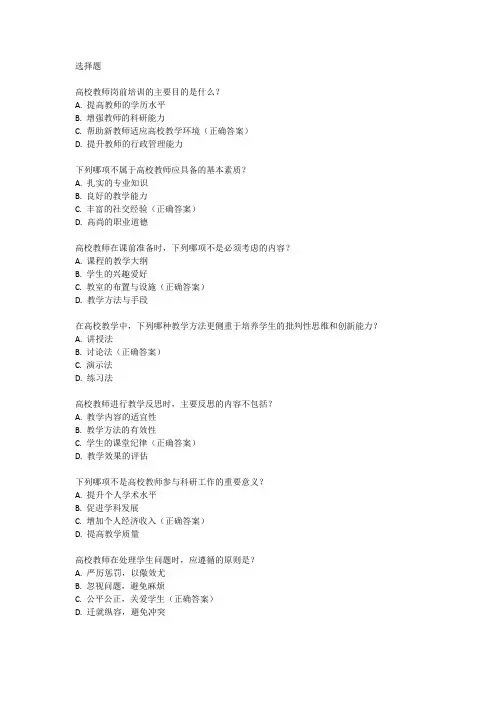 安徽高校教资岗前培训考试