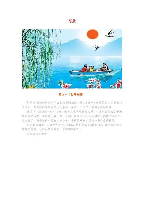 一年级下册语文看图写话写景范文练习