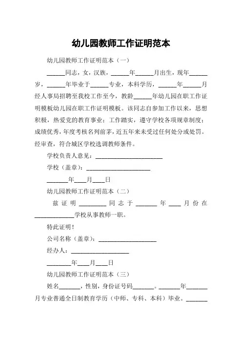 幼儿园教师工作证明范本