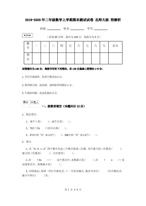 2019-2020年二年级数学上学期期末测试试卷 北师大版 附解析