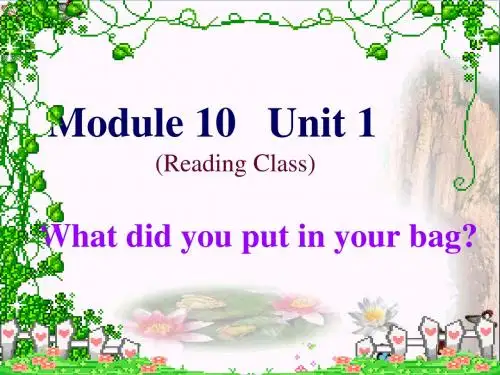 五年级英语下册Module10Unit1《Whatdidyouputinyourbag》 优秀课件3(新版)外研版(一起)