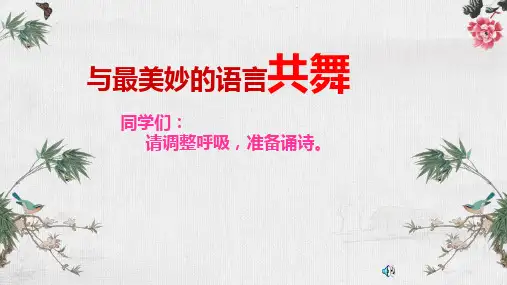 新教育第4—5周晨诵