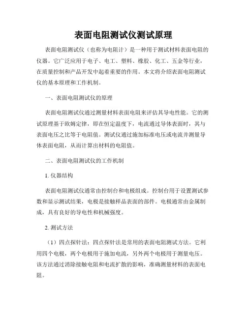 表面电阻测试仪测试原理