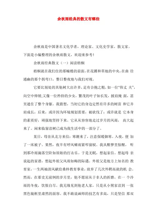 余秋雨经典的散文有哪些