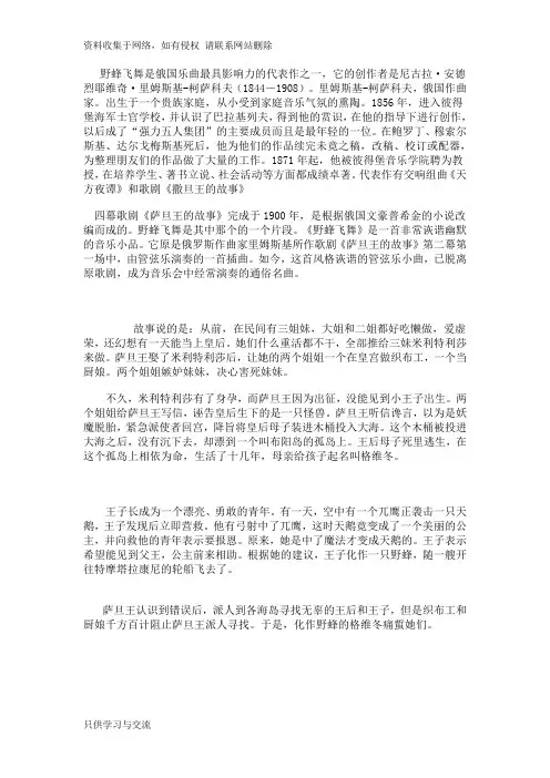 野蜂飞舞音乐赏析