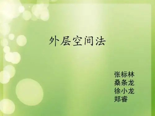 外层空间法改
