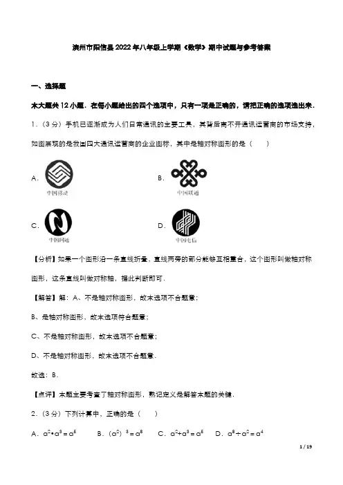 滨州市阳信县2022年八年级上学期《数学》期中试题与参考答案