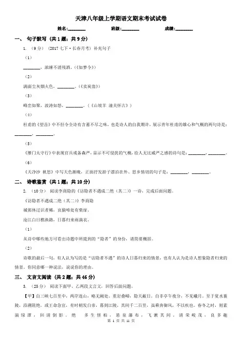 天津八年级上学期语文期末考试试卷