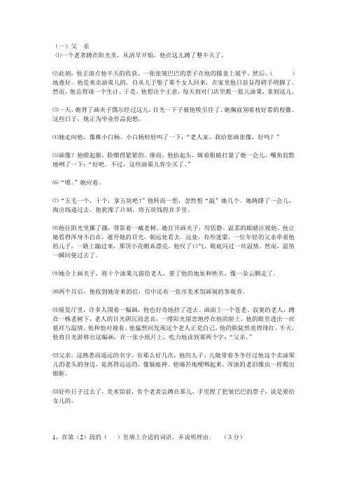 现代文阅读 5篇