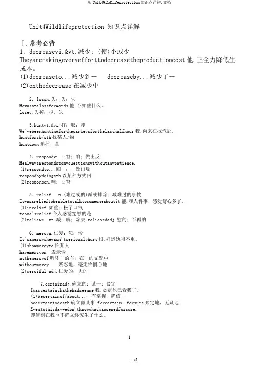 版Unit4Wildlifeprotection知识点详解,文档