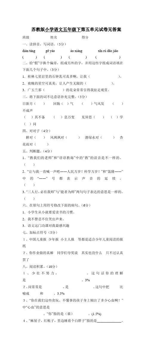 最新苏教版2019-2020年五年级下册语文第五单元练习题 (2)