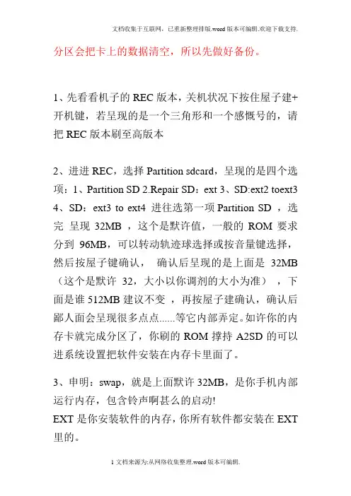 安卓手机内存卡分区教程