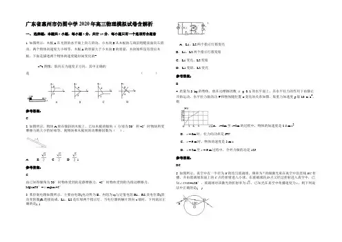 广东省惠州市仍图中学2020年高三物理模拟试卷带解析