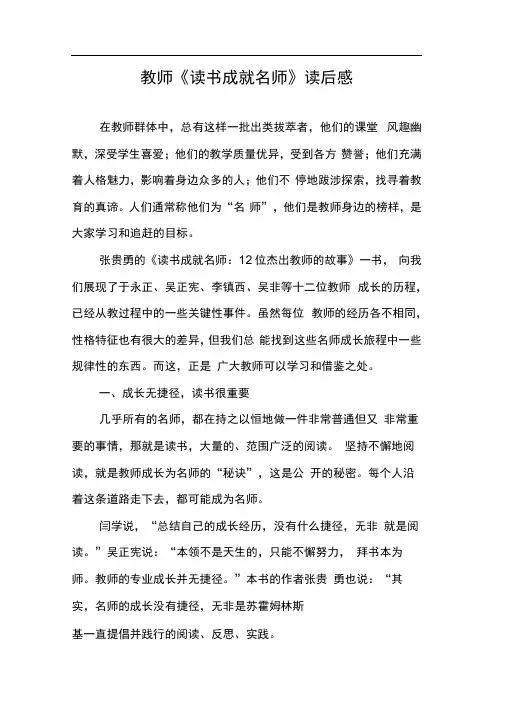 教师《读书成就名师》读后感