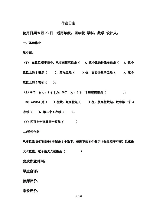 四年级数学上册作业日志